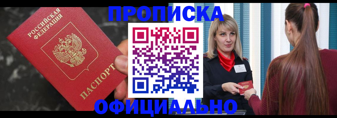 временная регистрация в Марксе