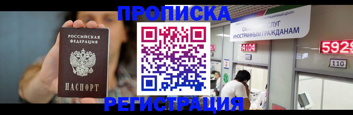 прописка для военкомата в Марксе